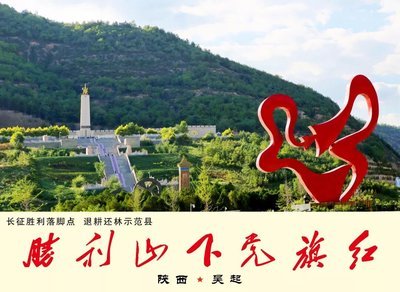 吴起县十大旅游景点