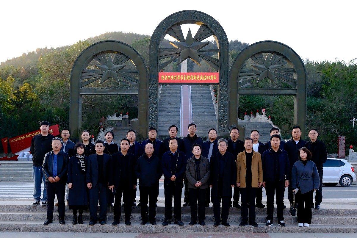 传承红色基因   凝聚奋进力量——西安市吴起商会红色教育培训活动纪实