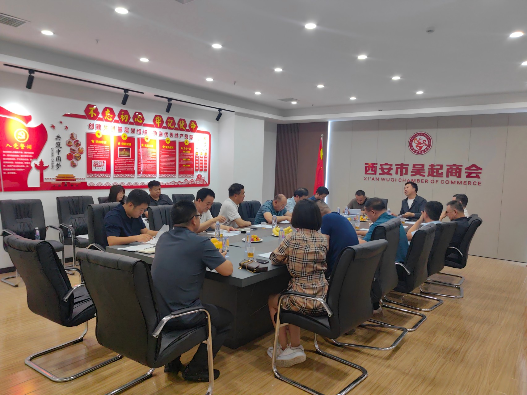 西安市吴起商会召开商协会乱象整治工作推进会
